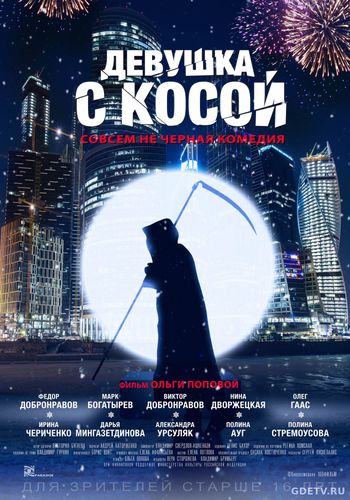 Фильм Девушка с косой (2017) Онлайн Бесплатно