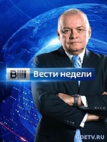 Вести недели (Россия 1) Выпуск от 17.12.2017 смотреть онлайн