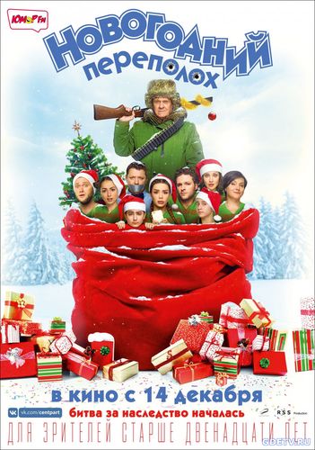 Фильм Новогодний переполох (2017) Онлайн Бесплатно