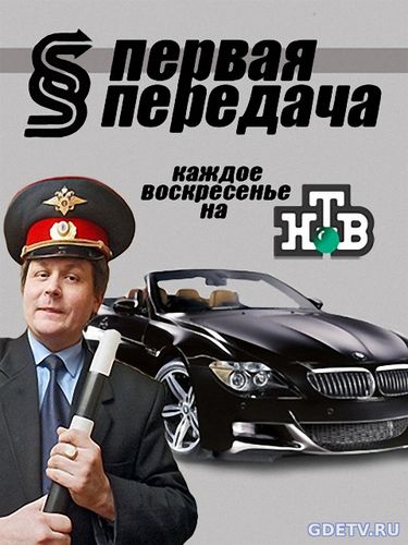 Первая передача (НТВ) Выпуск от 17.12.2017 смотреть онлайн