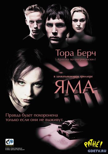 Фильм Яма / The Hole (2001) Онлайн Бесплатно