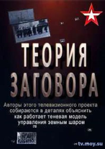 Теория заговора новогодние предсказания (Звезда) Выпуск от 28.12 2017 смотреть онлайн